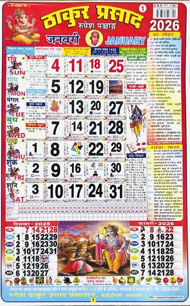 vrindavan shopi Thakur Prasad 2026 HIndi Pannchang New Year Glossy Paper 2026 Wall Calendar