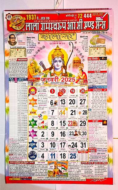 ThreeBrothers LALA RAMSWAROOP Hindi (Hindu) Kalantar Calendar Trademark No. 72 - 2025 Wall Calendar