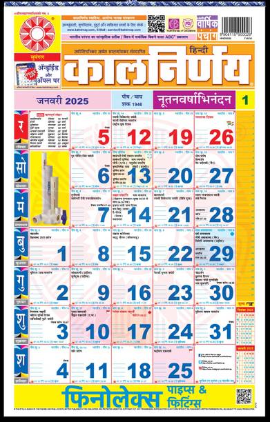 kalnirnayhind Kalnirnay Hindi Panchang Periodical 2025 2025 Wall Calendar