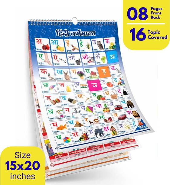 SHINI LIFESTYLE All in One Spiral Flip Chart for Kids | 16 Fun & Educational Topics na Wall Calendar