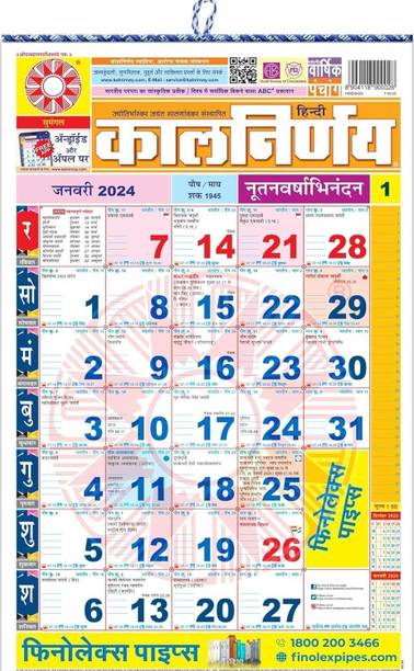 SAPTARISHI Kalnirnaya Hindi edition� Hindu Panchaang) 2025 Wall Calendar