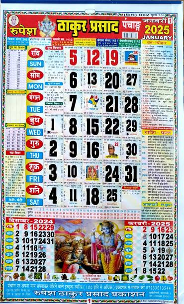 mnaonline Rupesh Thakur Prasad Panchang/Thakur Prasad Varanasi Hindi Calendar 2025 - 2 Pcs 2025 Wall Calendar