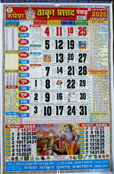 SAPTARISHI Rupesh Thakur Prasad Panchang/Thakur Prasad Varanasi Hindi Calendar 2026 2026 Wall Calendar