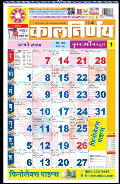 kalnirmay Kalnirnay Hindi Panchang Periodical 2024 2024 Wall Calendar