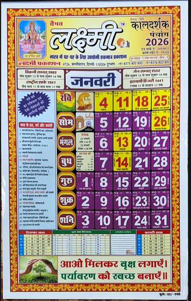 Idolsplace Laxmi Homw Office Wall new year calendar 2026 2026 Wall Calendar