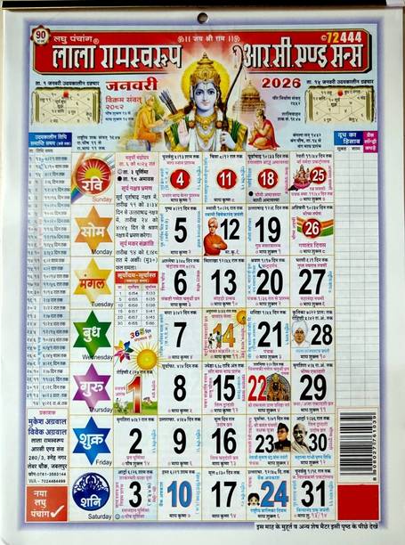 mnaonline Small SIze Lala Ramswaroop RC & Sons Calendar 2026/Ramswaroop RC Kalantar - 2Pcs 2026 Wall Calendar