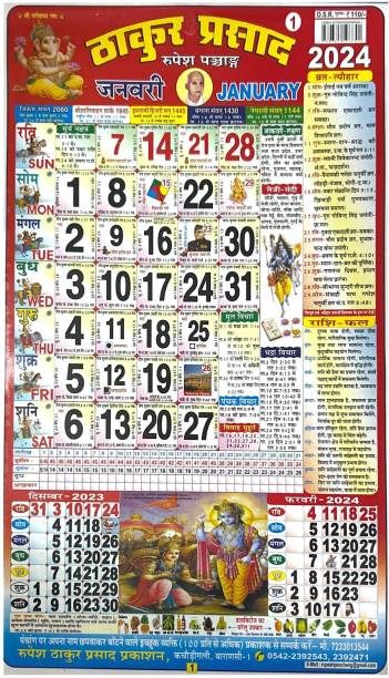 Idolsplace Thakur Prasad Hindi Panchang New Year Calendar 2024(Medium Size Full Varnished) 2024 Wall Calendar