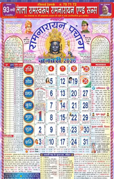 Lala Ramswaroop LALA RAMSWAROOP_3 PIECE PANCHANG 2026 Wall Calendar