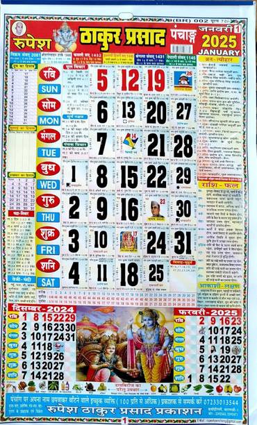 SAPTARISHI 2025 Rupesh thakur prasad panchang 2025 2025 Wall Calendar