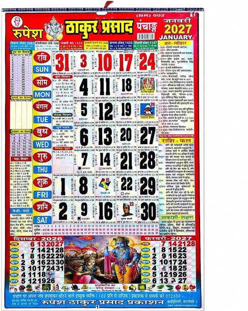 Zhunmun Rupesh Thakur Prasad Panchang / Thakur Prasad Varanasi Hindi Calendar 2027 2027 Wall Calendar