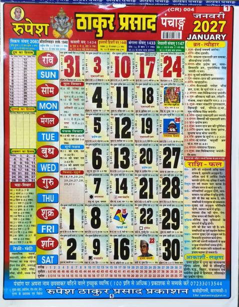 Zhunmun Calender Thakur Prasad Panchang Calendar 2027 Hindi 2027 Wall Calendar