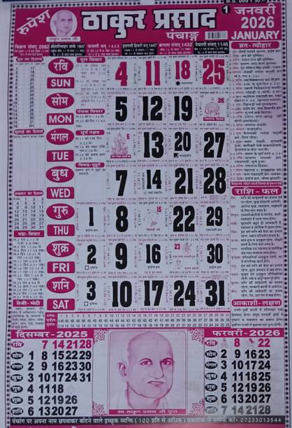 Aahara Rupesh Thakur Prasad 2026 Wall Calendar