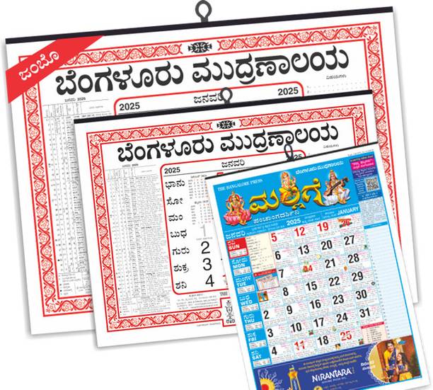 THE BANGALORE PRESS Kannada Combination of 2025 Wall Calendar