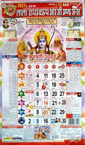 mnaonline Lala Ramswaroop RC & Sons Calendar 2027/Ramswaroop RC & Sons Hindi Kalantar-2Pcs 2027 Wall Calendar