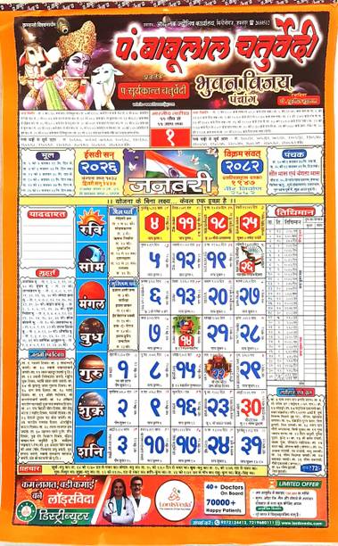 SAPTARISHI Pandit Babulal Chaturvedi Panchang 2026 Calendar New Year Hindi Panchang 2026 2026 Wall Calendar
