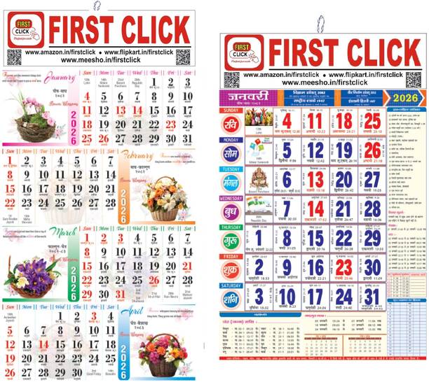 First Click Hindi Panchang Vrat Tyohar New Year 2026 Wall Calendar (12 Pages, 12x18 inch) 2026 Wall Calendar