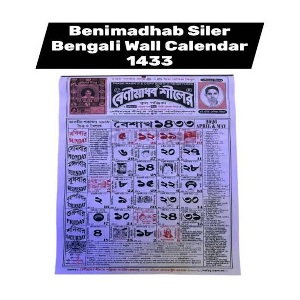 BongoHridoy Benimadhab Siler Bengali Wall Calendar 1433 | Traditional Bangla 1433 Wall Calendar