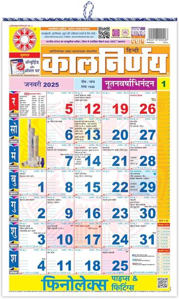 SAPTARISHI 2025 Kalnirnay Hindi Panchang 2025 /Kalnirnaya Wall Calendar Hindi edition 2025 Wall Calendar