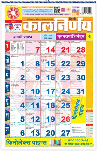 Mega shopp Kalnirnay Hindi Panchang Periodical 2024

Calendar 2024 Wall Calendar
