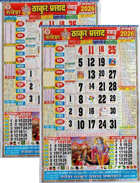 Rupesh Thakur prasad Wall Calendar 2026 Set of 2 2026 Wall Calendar