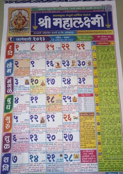 mahalaximi mahalaximi2023 2023 Wall Calendar