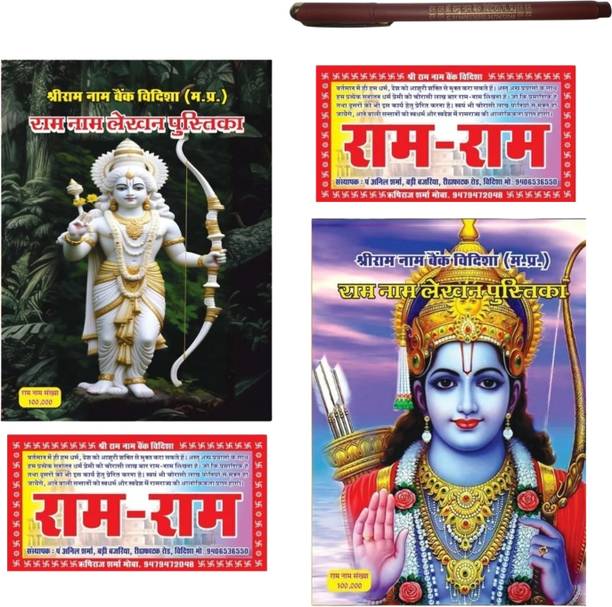 Kaushlendra 1,00,000 Ram Naam Lekhan Pustika(Buy 1 Get 1 Free)| 1 Pen & 2 Door Stickers Free Regular Notebook Checks 100 Pages