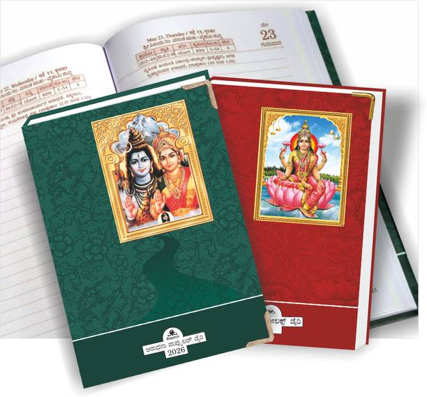 THE BANGALORE PRESS Aradhana Popular 2026 Assorted Diary THE BANGALORE PRESS 220 Pages