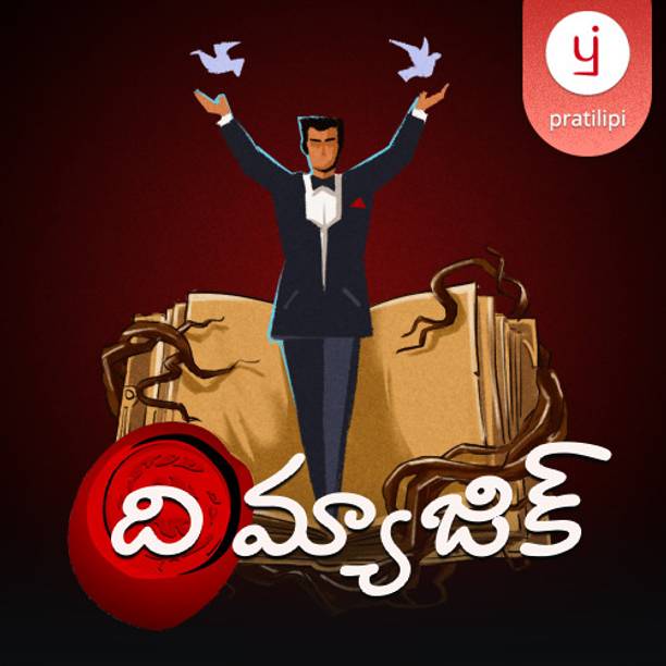 Pratilipi Magic (Telugu E-Book) | 7000 plus Best Romance, Thriller and Self-help Books & Stories Included | Read Offline | ebook in 12 Indian languages Vocational & Personal Development