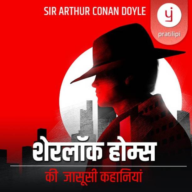Pratilipi Sherlock Holmes ki Detective Stories Vocational & Personal Development