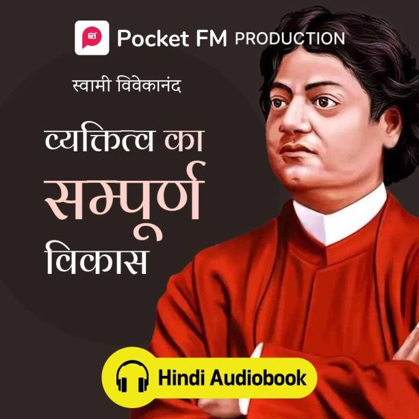 Pocket FM Vyaktitva Ka Sampoorna Vikas (Hindi Audiobook) | By Swami Vivekananda | Android Devices Only | Vocational & Personal Development (Audio) Vocational & Personal Development