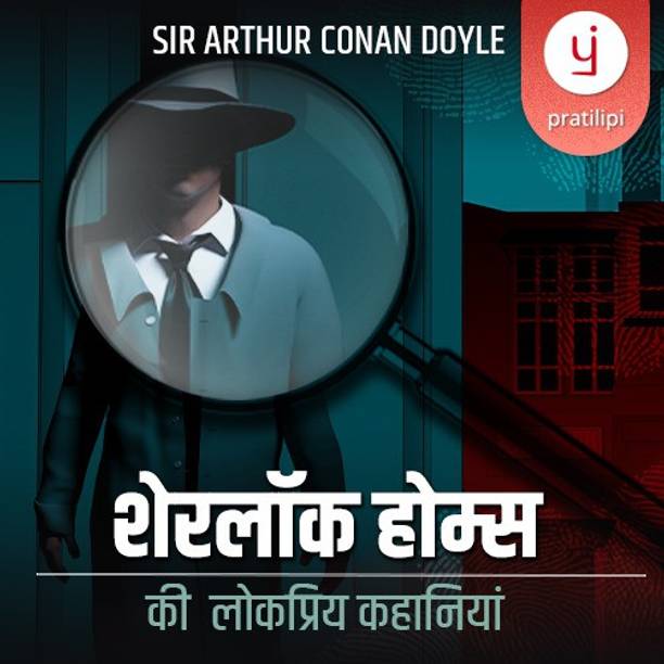 Pratilipi Sherlock Holmes ki Lokpriya Kahaniyan Vocational & Personal Development