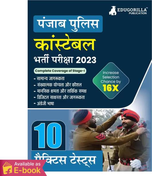 Punjab Police Constable Exam |Ebook| Available on Android only  by Edugorilla Team 2023