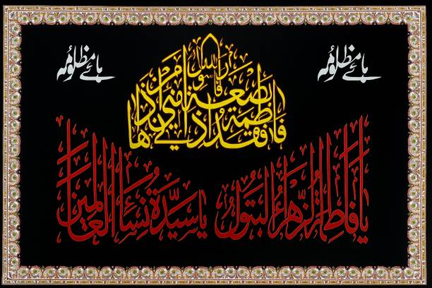 ZOHASTORE Ya Fatima Zahra sa Black Banner Square Outdoor Flag