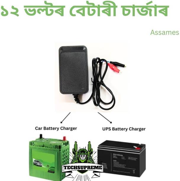TechSupreme 12 V Battery Charger Power Supply 14 V 2 Amp Output 7.5 Amp for Bike Car UPS Square Wave Inverter