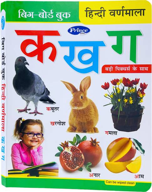 GoodsNet Hindi Varnmala Big Board Book Ka Kha Ga Learning With Big Picture For Kids