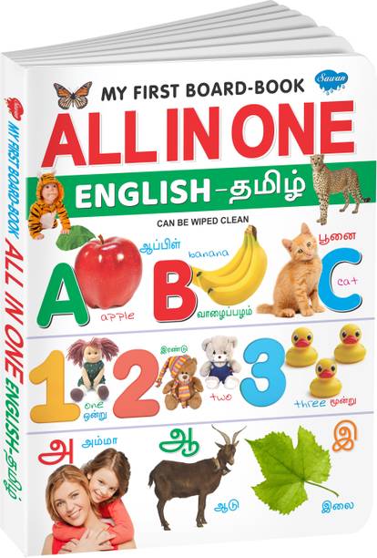 MY First Board-Book All In One English-Tamil