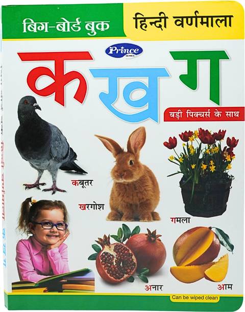 GoodsNet Big Board Book And Big Picture Hindi Varnmala Ka Kha Ga Book For Kids (32 Pages)