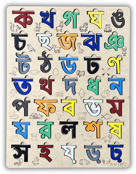 Ansoz Bengali Alphabet Wooden Puzzle Board – Interactive Learning Toy for Kids