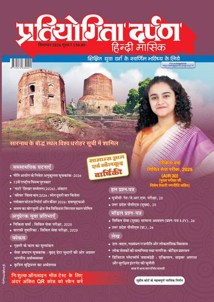 pratiyogita darpan Magazines
