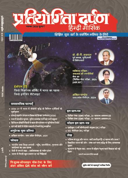 PRATIRYOGITA DARPAN Magazines