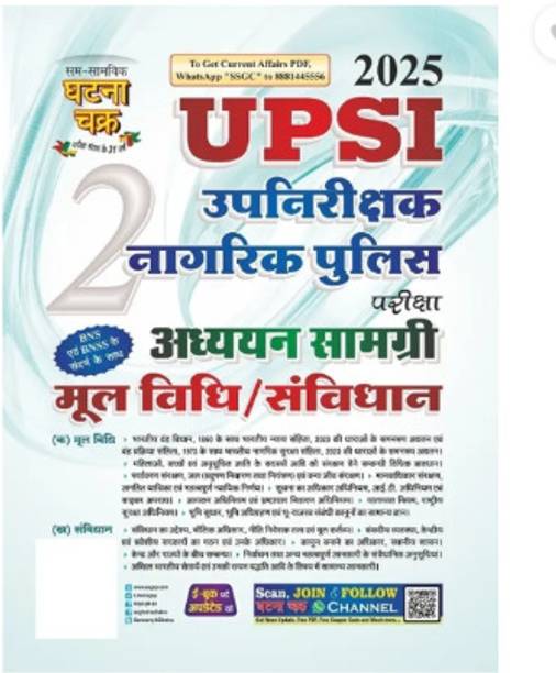 UPSI Upnirikshak Naagrik Police Mool Vidhi/Sanvidhan Addhyan Samagri Bhag-2 2025 (25115-G) (Paperback, SSGCP Group)