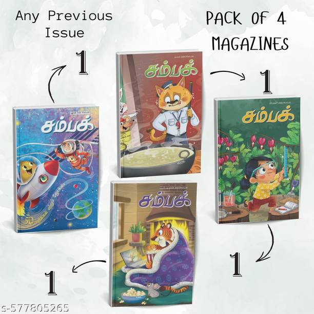 Champak Tamil Previous Issues Pack of 4 Comic Magazines Magazines