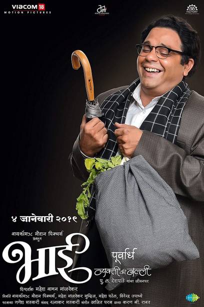 Bhai : Vyakti Ki Valli Purvardh