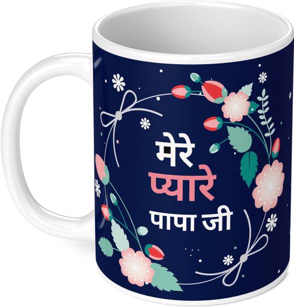 DojaBeauty Papa Ji Best Gift For Birthday & Return Gifts For Loving Ones (DB-718) Ceramic Coffee Mug