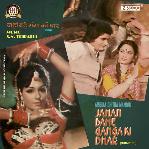 Vinyl - JAHAN BAHE GANGA KI DHAR Vinyl Standard Edition