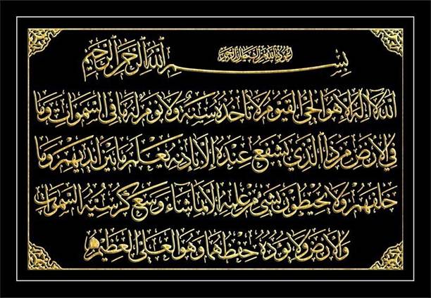Dsrart Islamic Aatul Kurshi Home Office Wall Decor (Size 9*12) Oil 9 inch x 18 inch Painting
