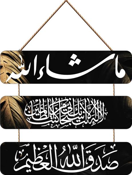 shashank elegent wooden designer islamic wooden wall hanging for office andliving oom