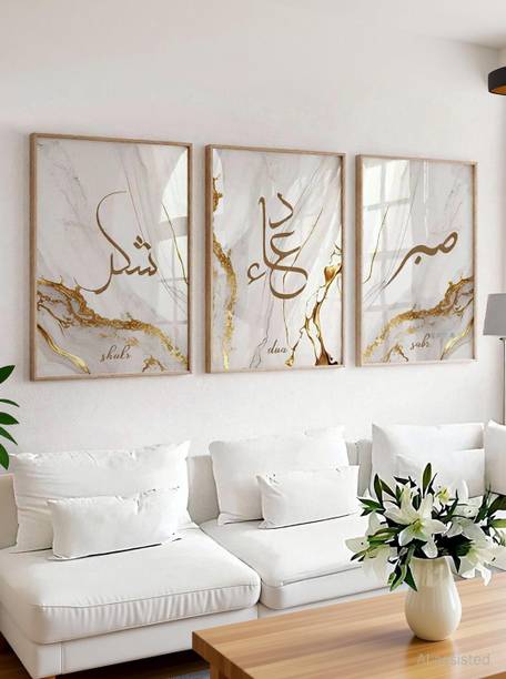 VIBBES Sabr Shukr Dua Wall Art | Set of 3 | Original Wood Frame | Islamic Decor Digital Reprint 20 inch x 14 inch Painting