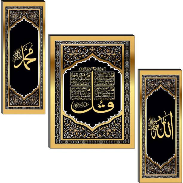 SNDArt Set Of 3 muslim Wall Painting for home decor Digital Reprint 12 inch x 18 inch Painting