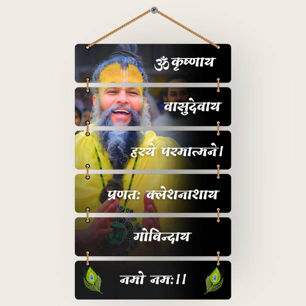 ambika fashion Premium Premanand Ji Maharaj Wall Hanging for Living Room,Bedroom,Spiritual Acrylic 30 inch x 12 inch Painting